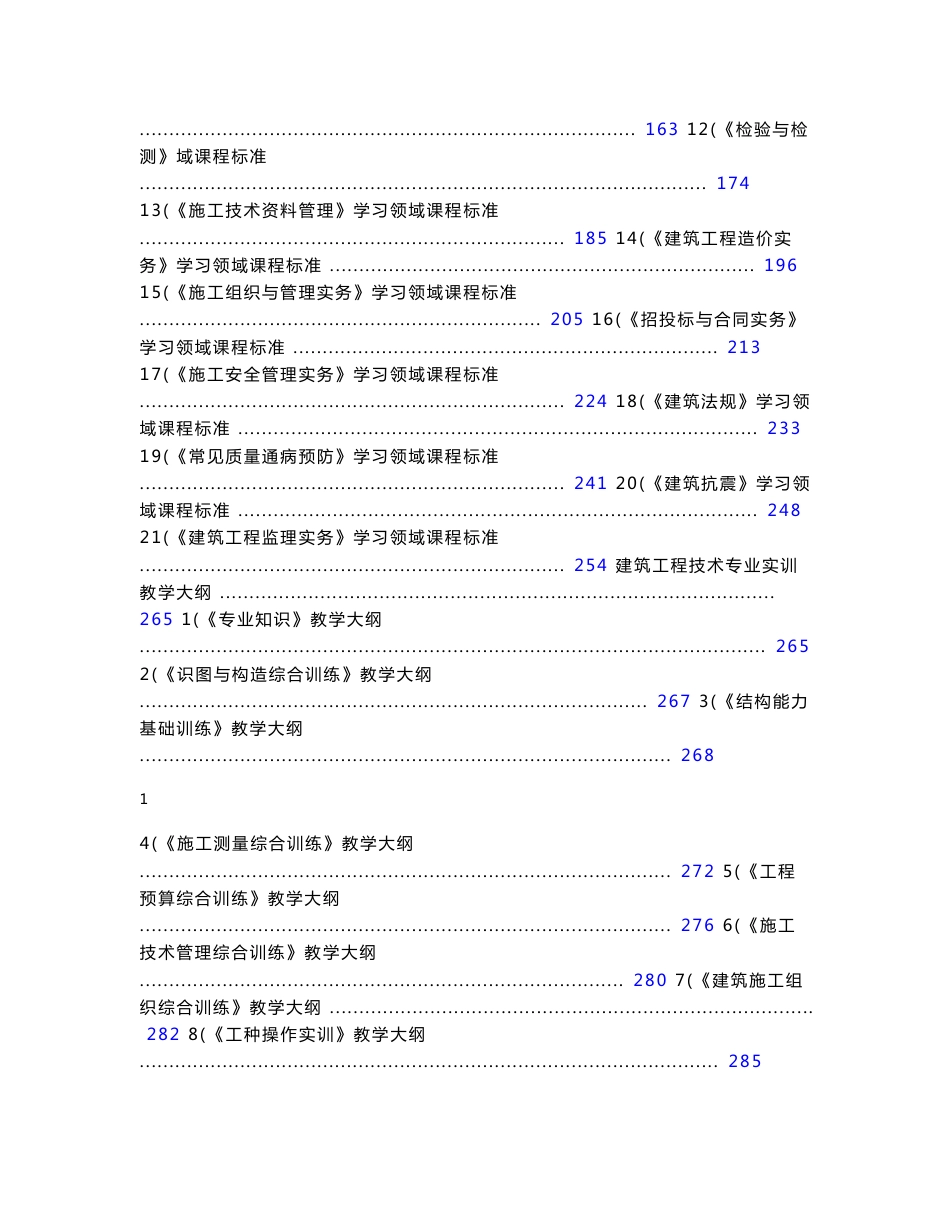 建筑工程技术专业人才培养方案及课程标准_第2页