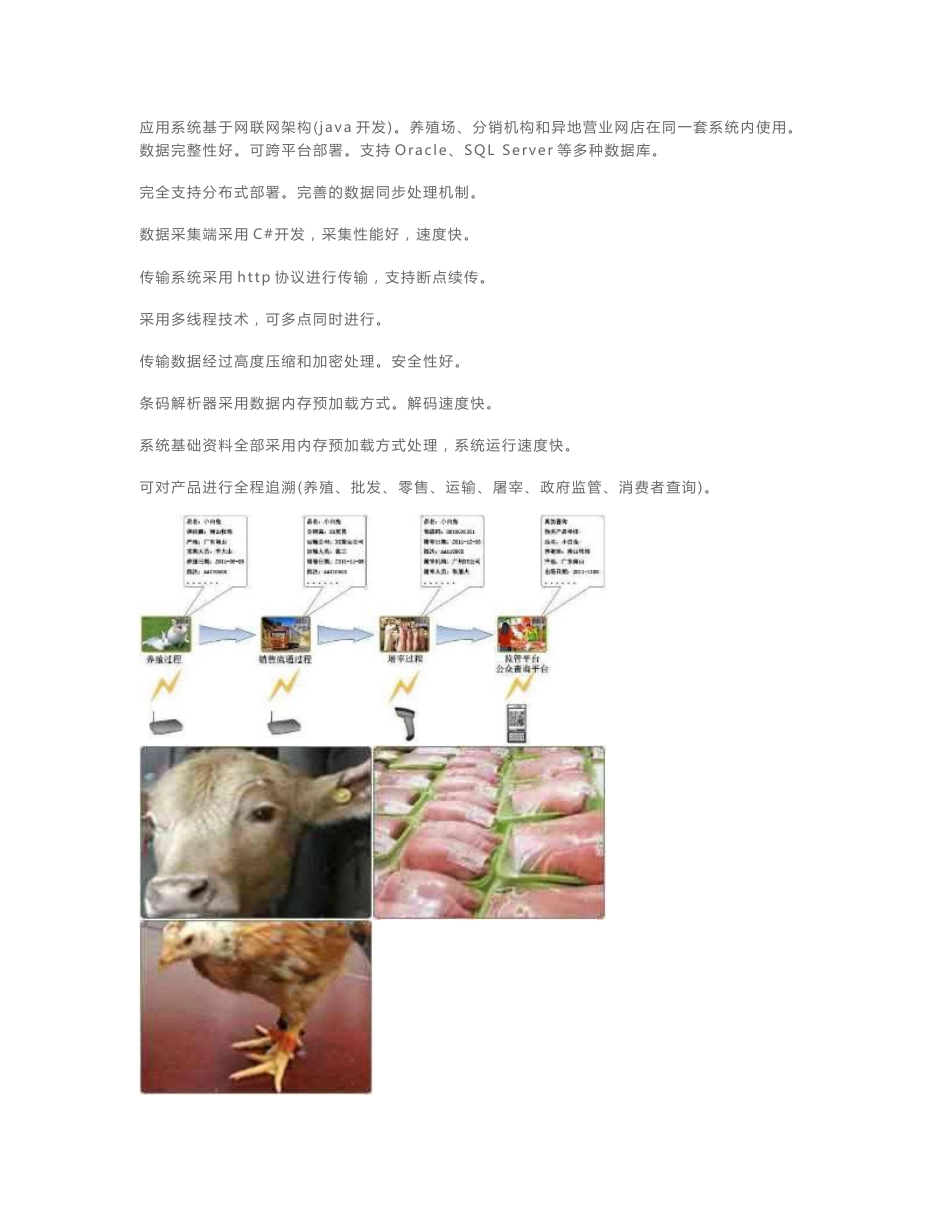 农产品溯源系统_第3页