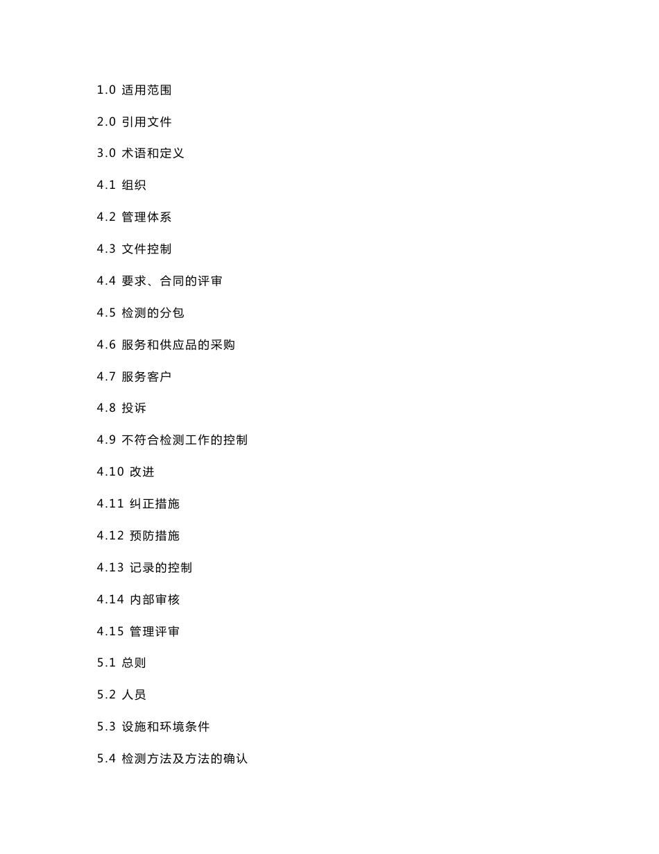 实验室质量管理手册_第2页