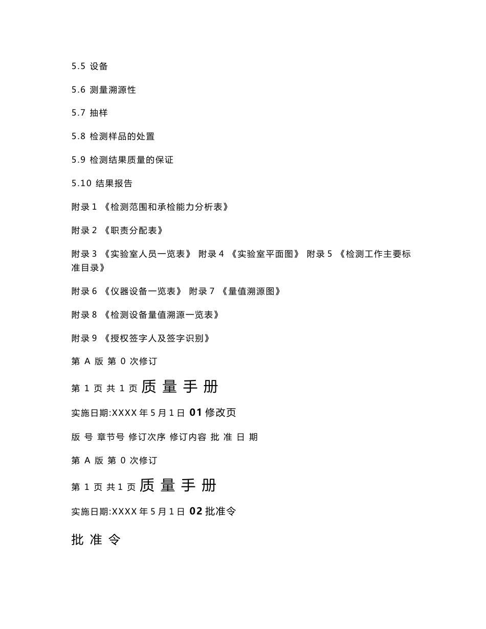 实验室质量管理手册_第3页