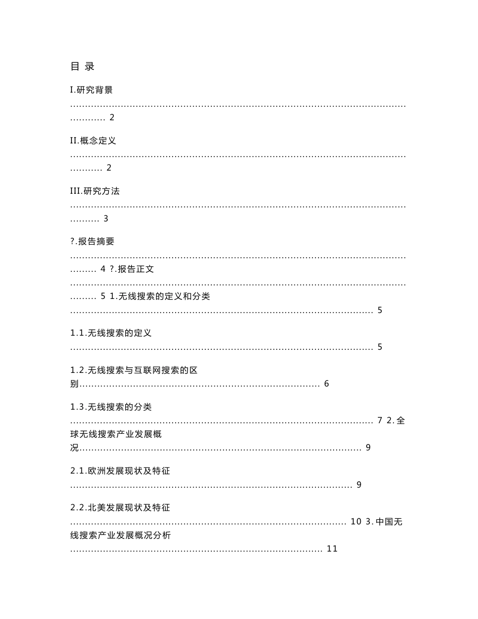 中国ioh无线搜索研究报告_第2页