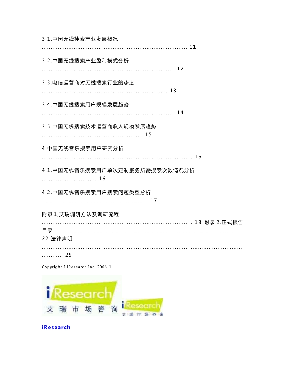 中国ioh无线搜索研究报告_第3页