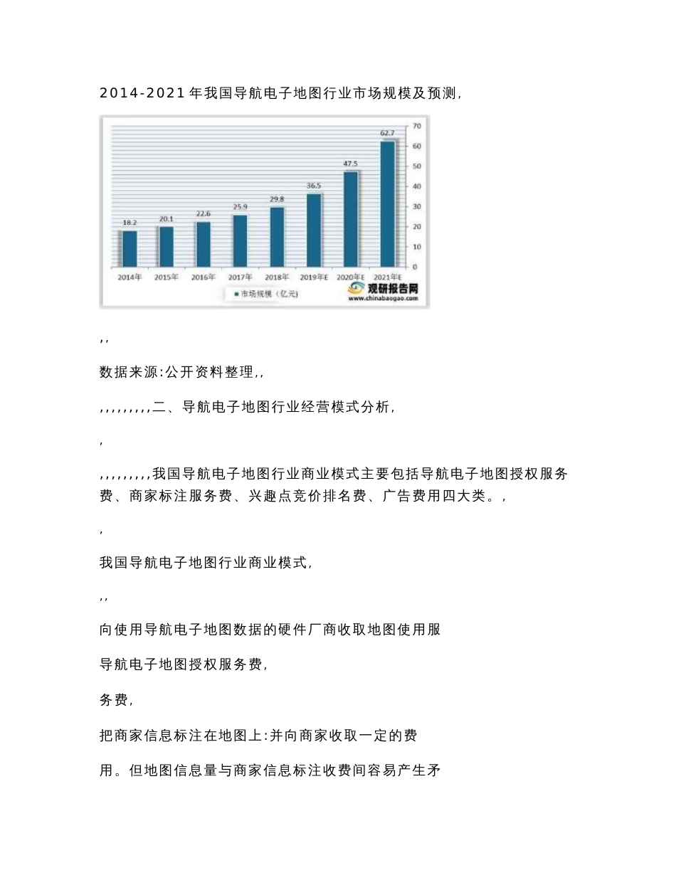 从高德地图营销模式看导航电子地图行业营销策略_第3页