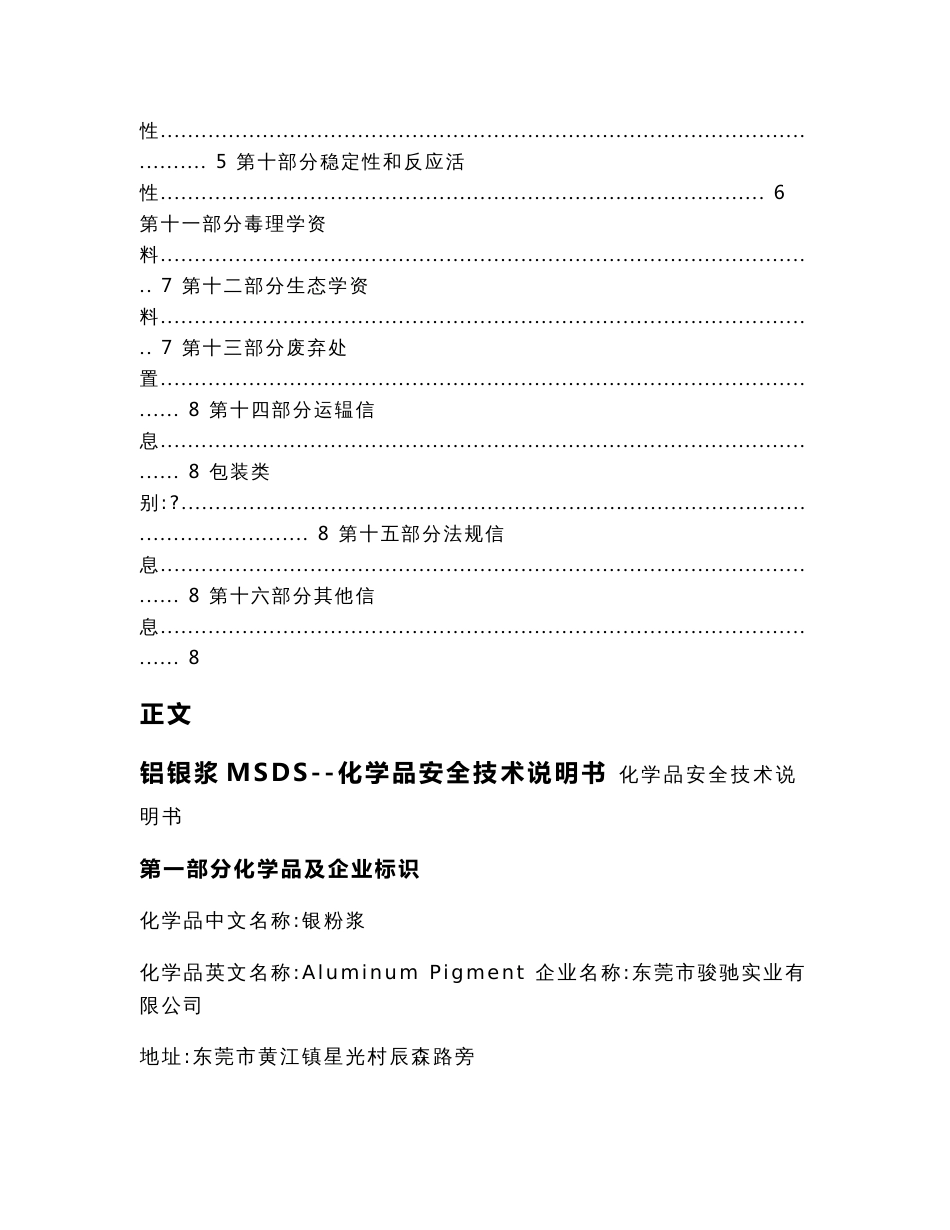 铝银浆MSDS--化学品安全技术说明书（实用应用文）_第2页