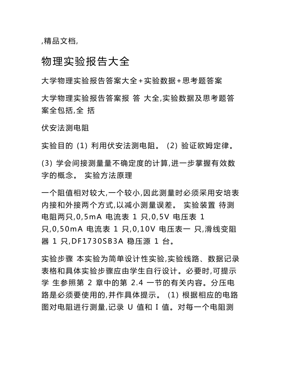 物理实验报告大全_第1页