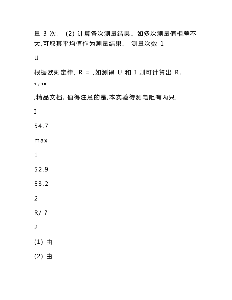 物理实验报告大全_第2页
