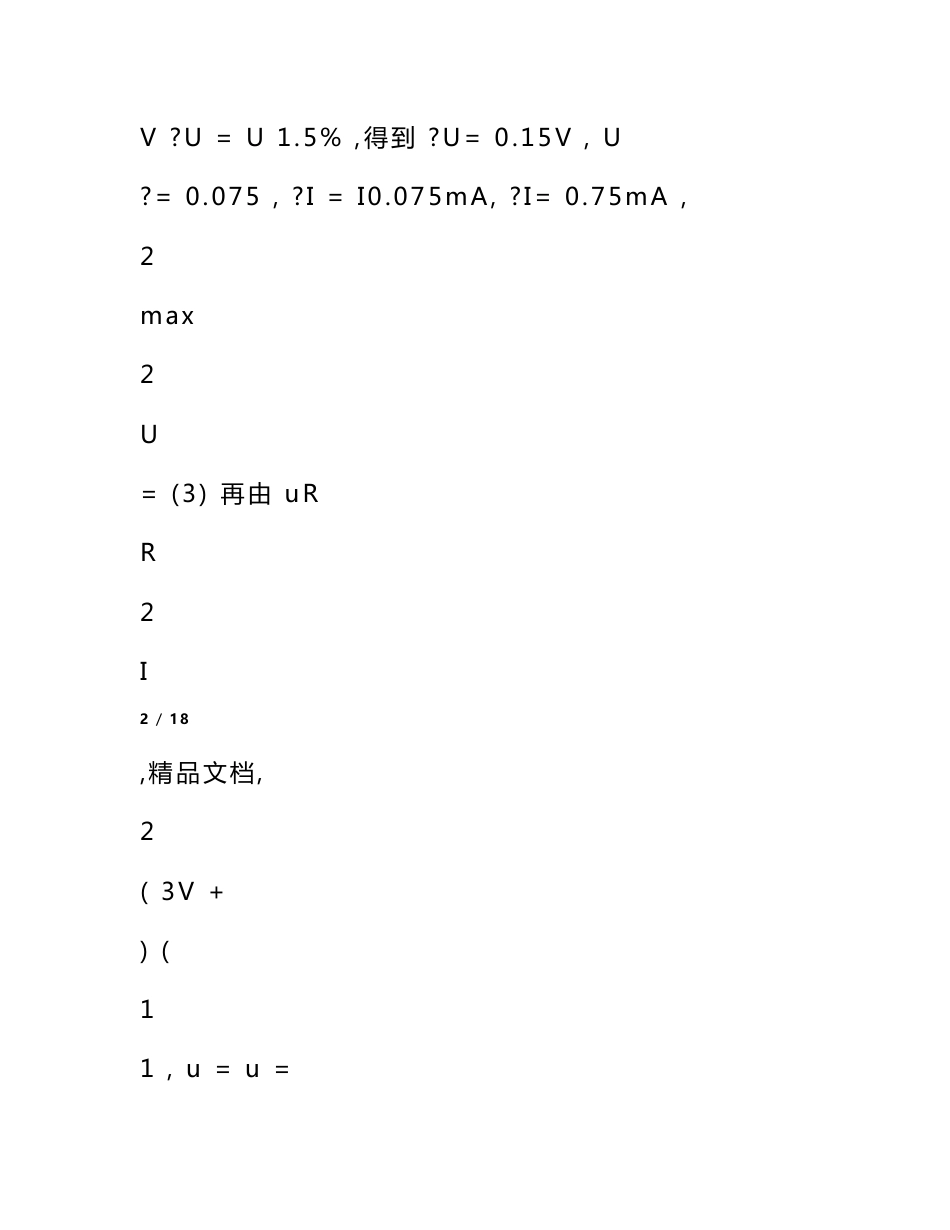物理实验报告大全_第3页