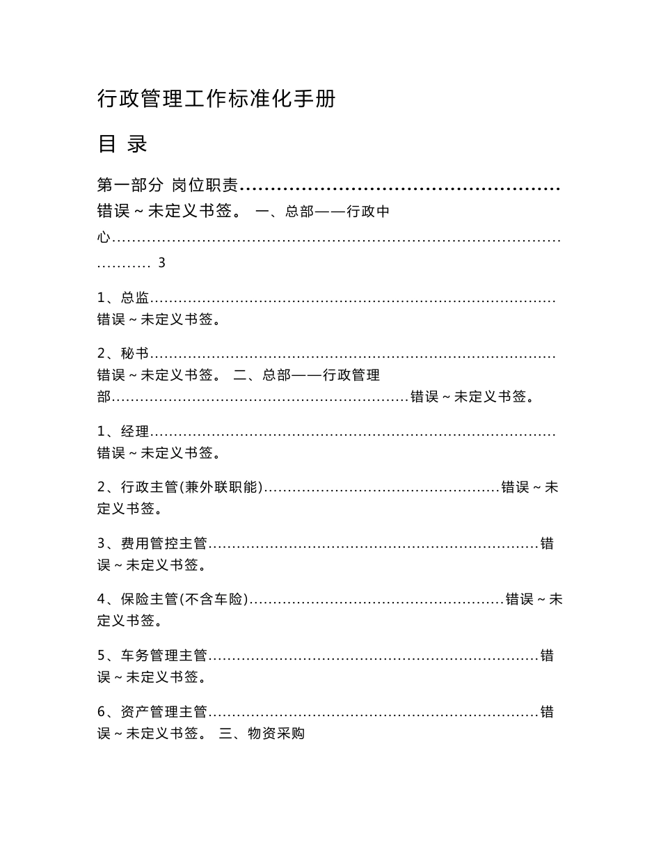 行政管理工作基础标准化综合手册图文版更新_第1页