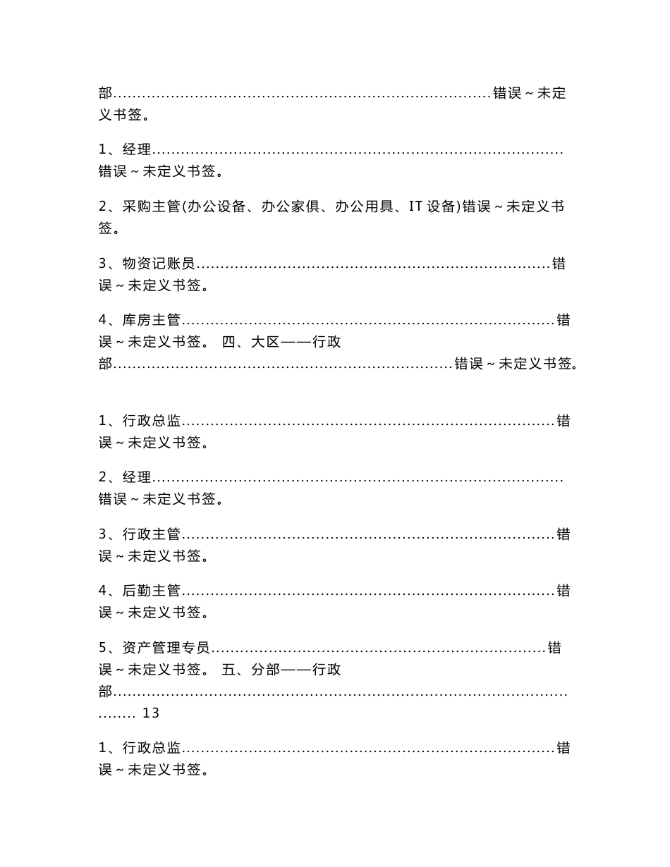 行政管理工作基础标准化综合手册图文版更新_第2页