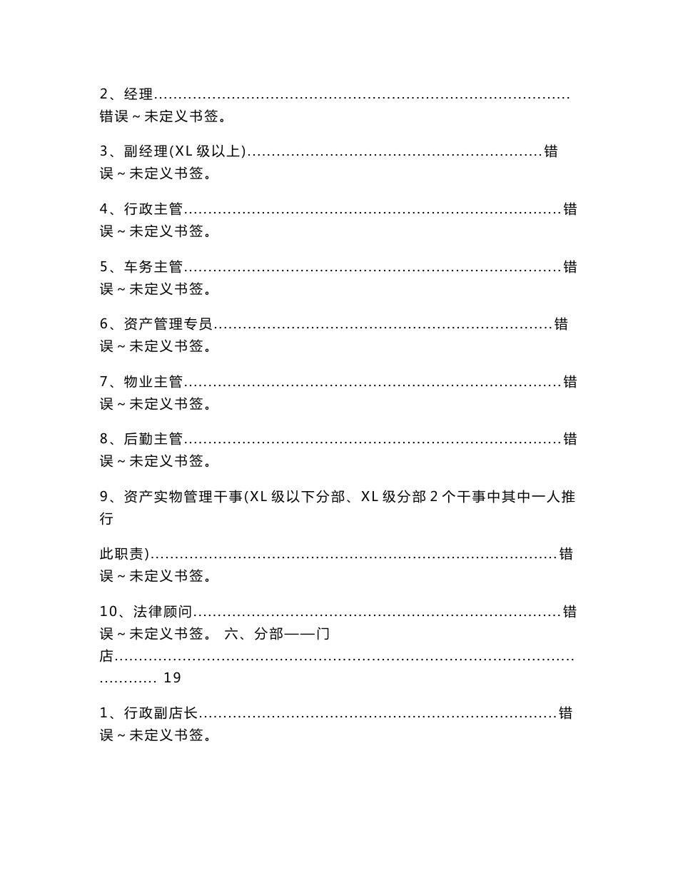 行政管理工作基础标准化综合手册图文版更新_第3页