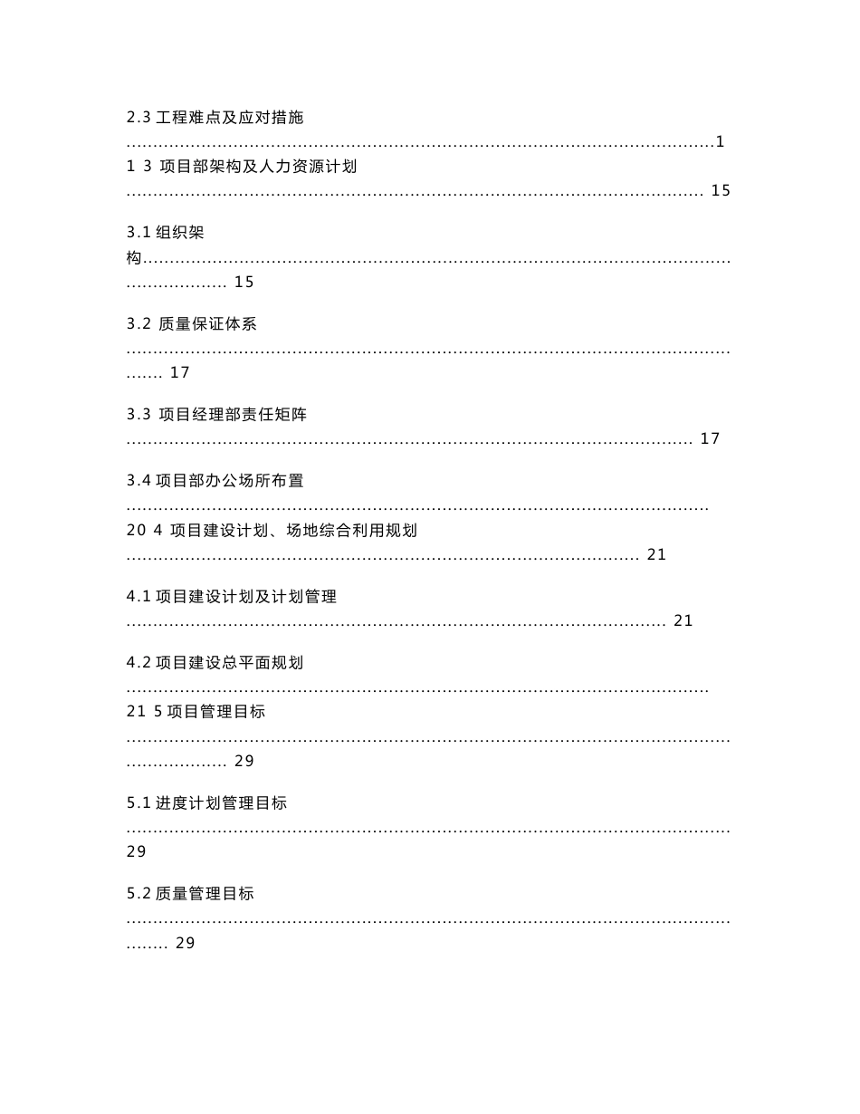 杭州阳光城萧山项目工程管理策划书_第2页