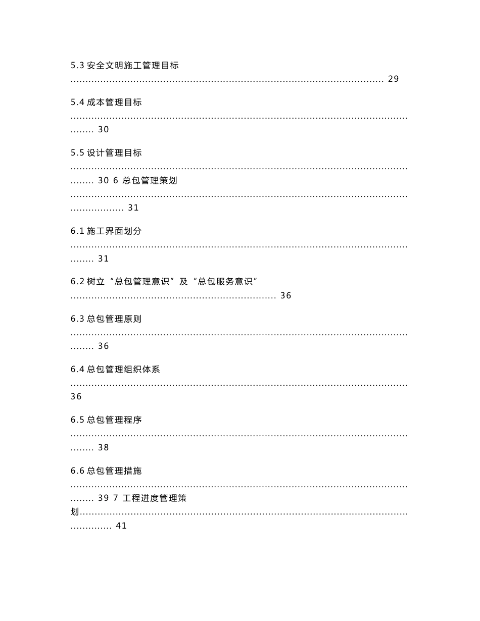 杭州阳光城萧山项目工程管理策划书_第3页