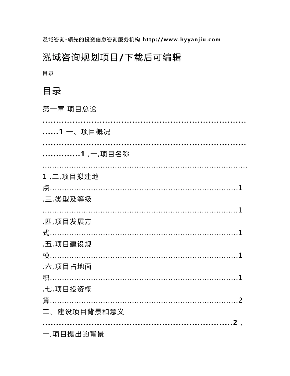 加油站建设项目可行性研究报告_第1页