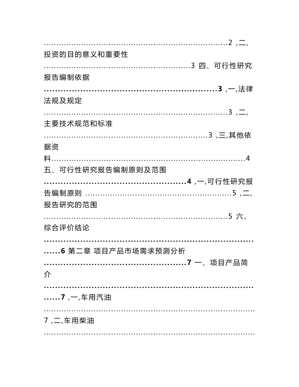 加油站建设项目可行性研究报告_第2页