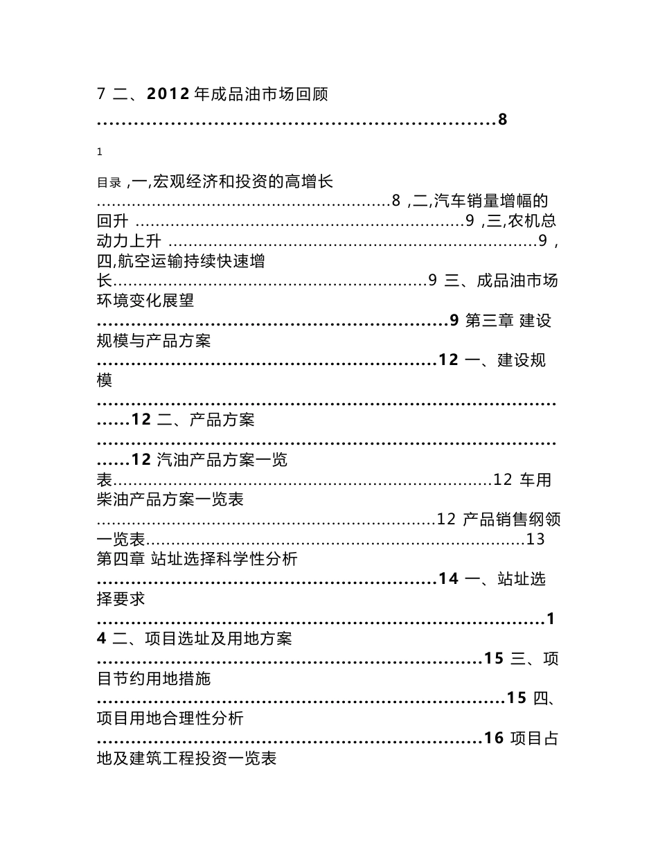 加油站建设项目可行性研究报告_第3页