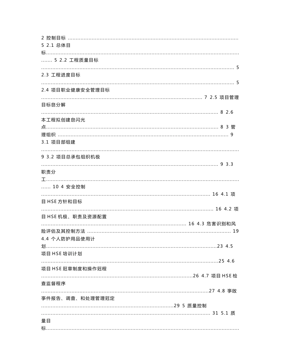 kv输变电工程epc实施方案（上传版）_第2页