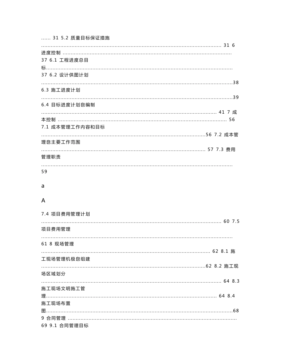 kv输变电工程epc实施方案（上传版）_第3页