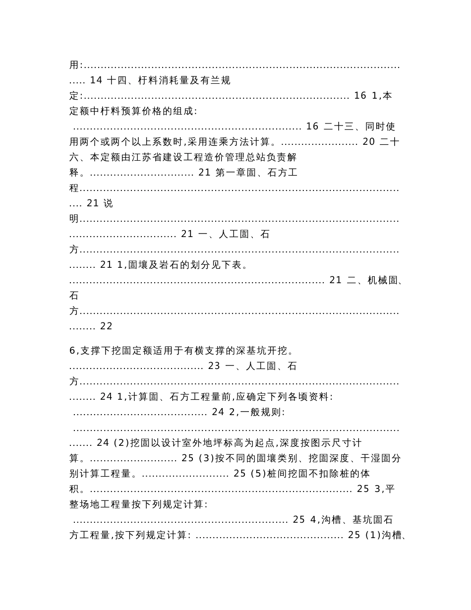 (版)江苏省建筑与装饰工程计价定额说明与计算规则（实用应用文）_第2页