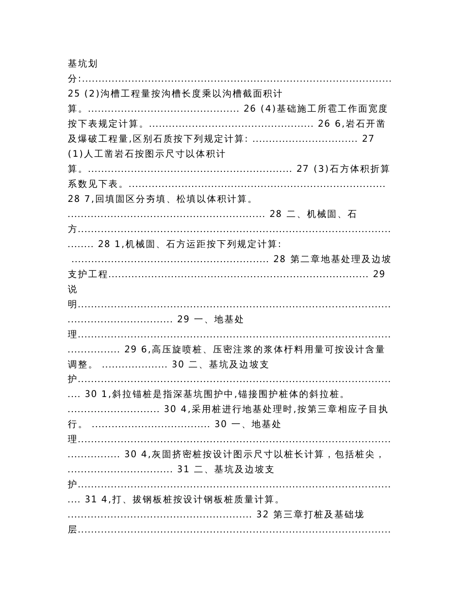 (版)江苏省建筑与装饰工程计价定额说明与计算规则（实用应用文）_第3页