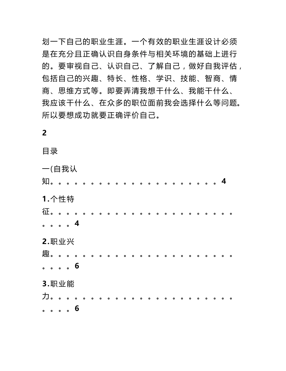 食品专业的职业生涯规划书（6000字）_第2页