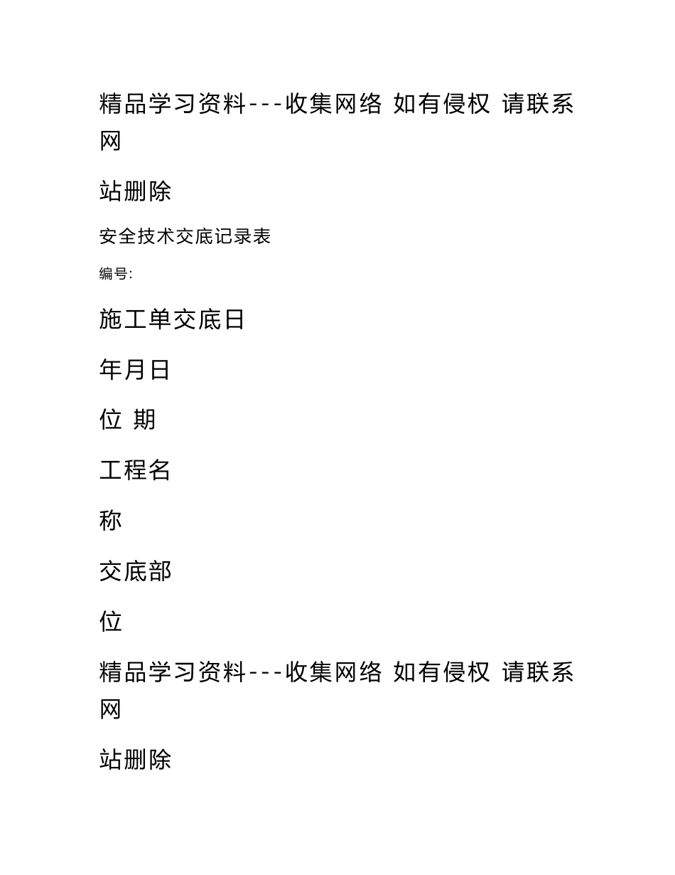 钢筋加工厂安全技术交底_第1页