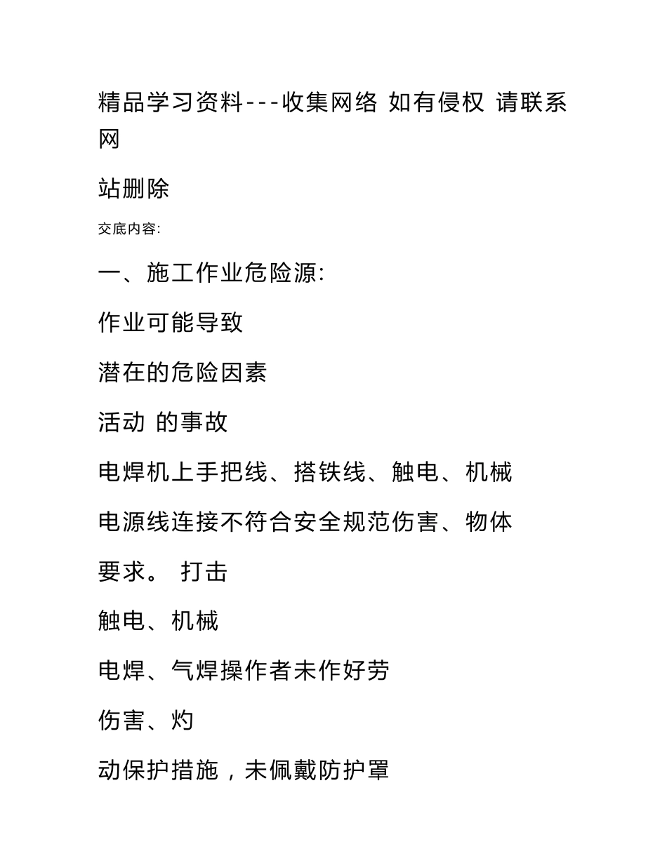 钢筋加工厂安全技术交底_第2页