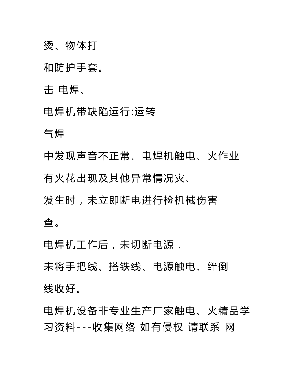 钢筋加工厂安全技术交底_第3页