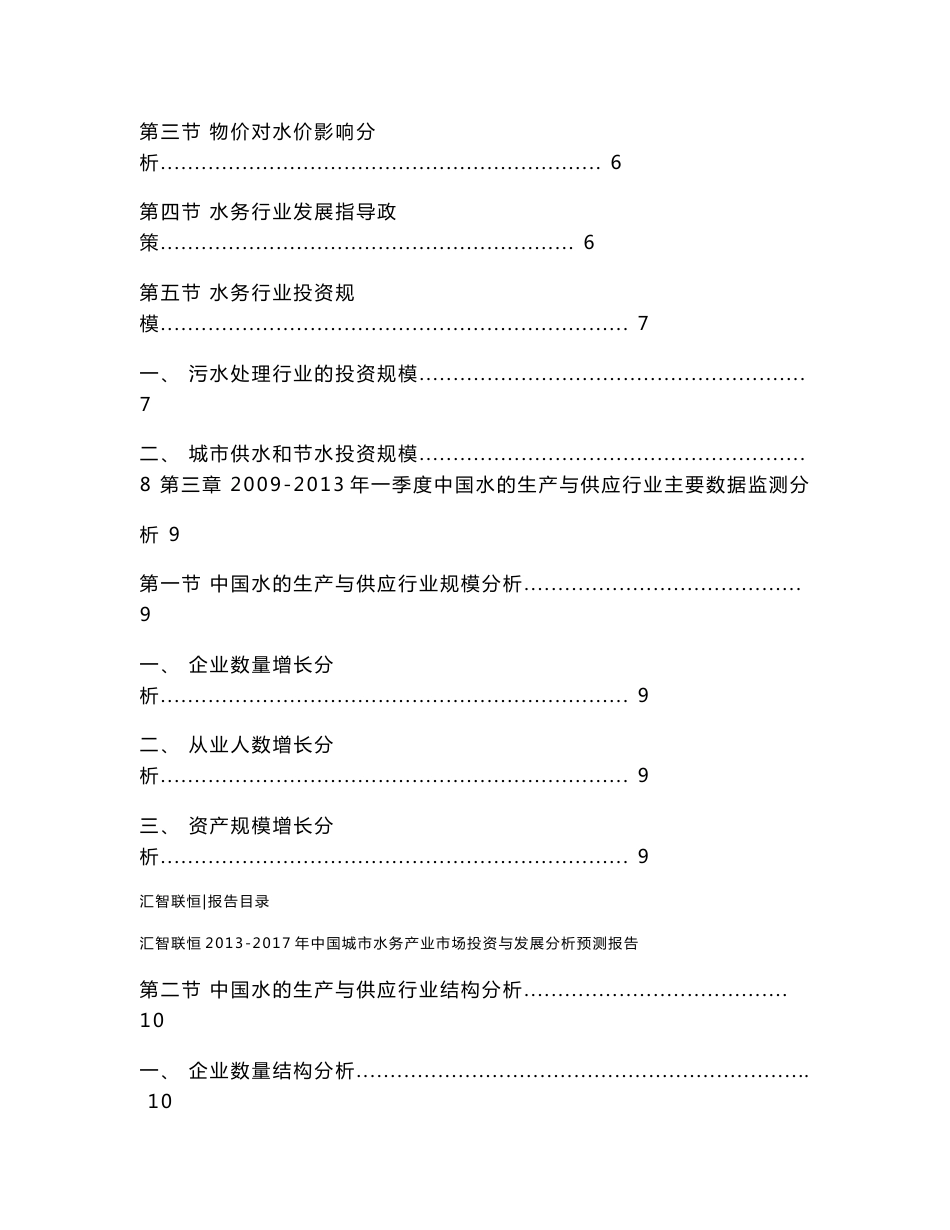 2013-2017年中国城市水务产业市场投资与发展分析预测报告_第2页