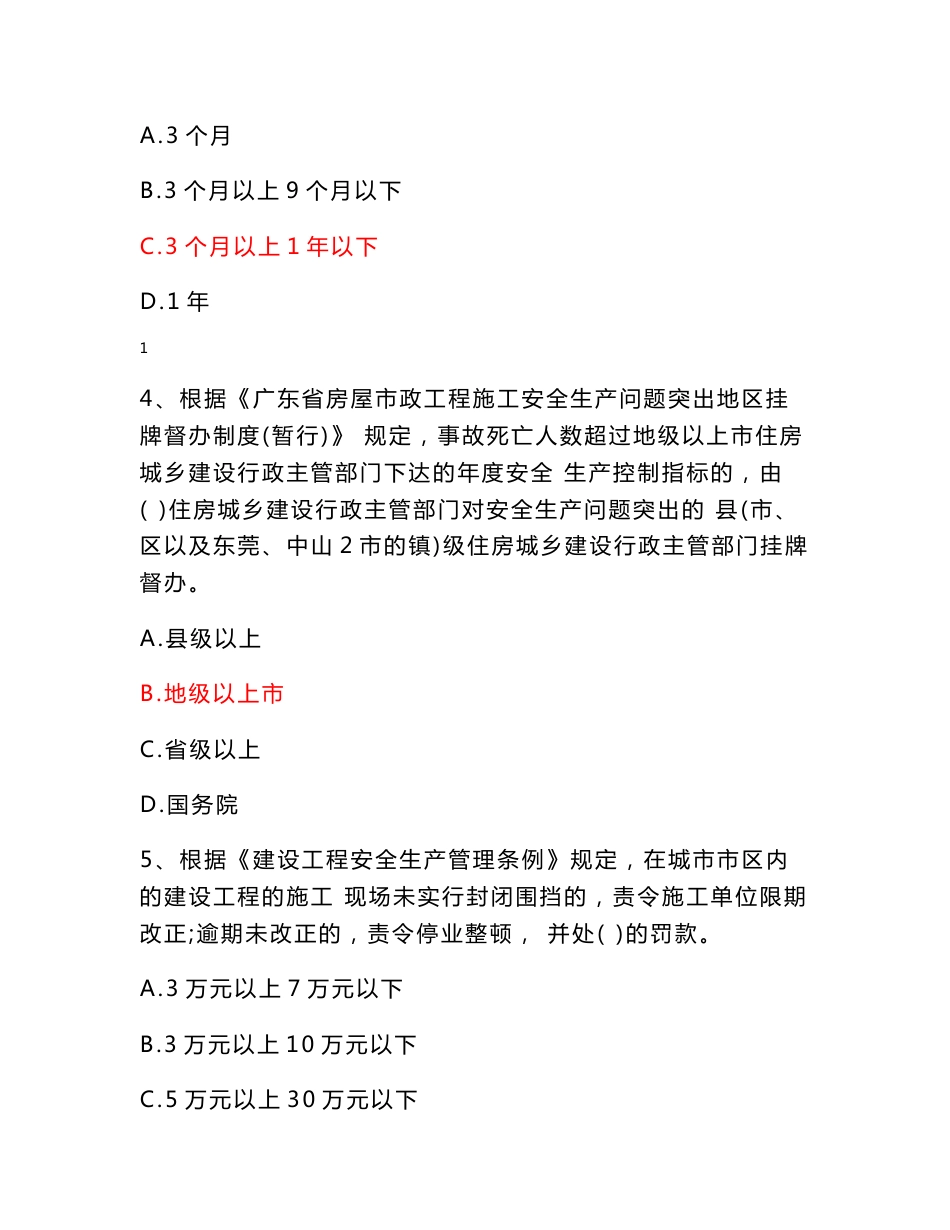 2019广东省建筑施工企业安全生产管理人员考核题库(答案版)_第2页