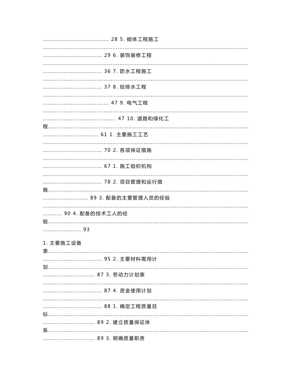 某大型污水处理工程施工组织设计_第2页