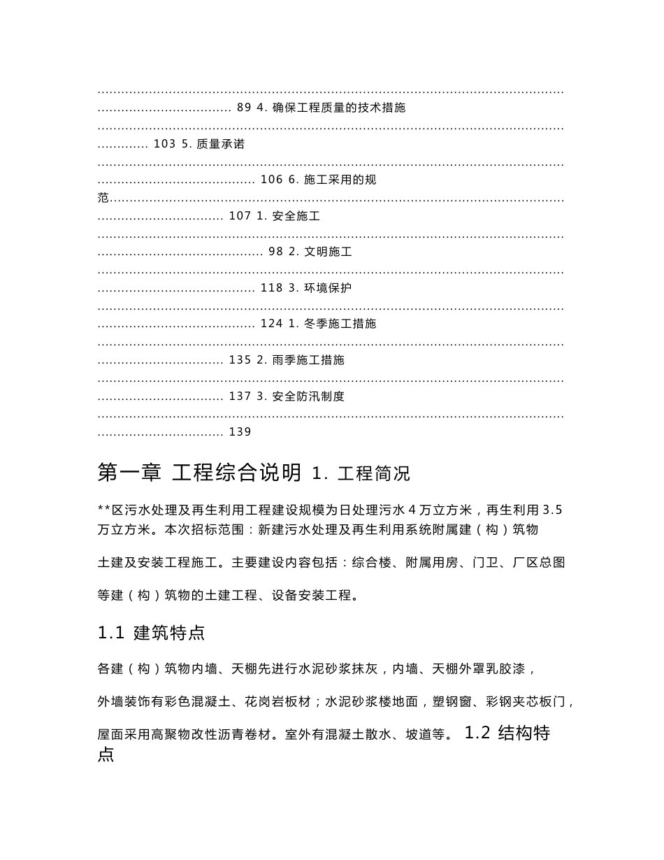 某大型污水处理工程施工组织设计_第3页