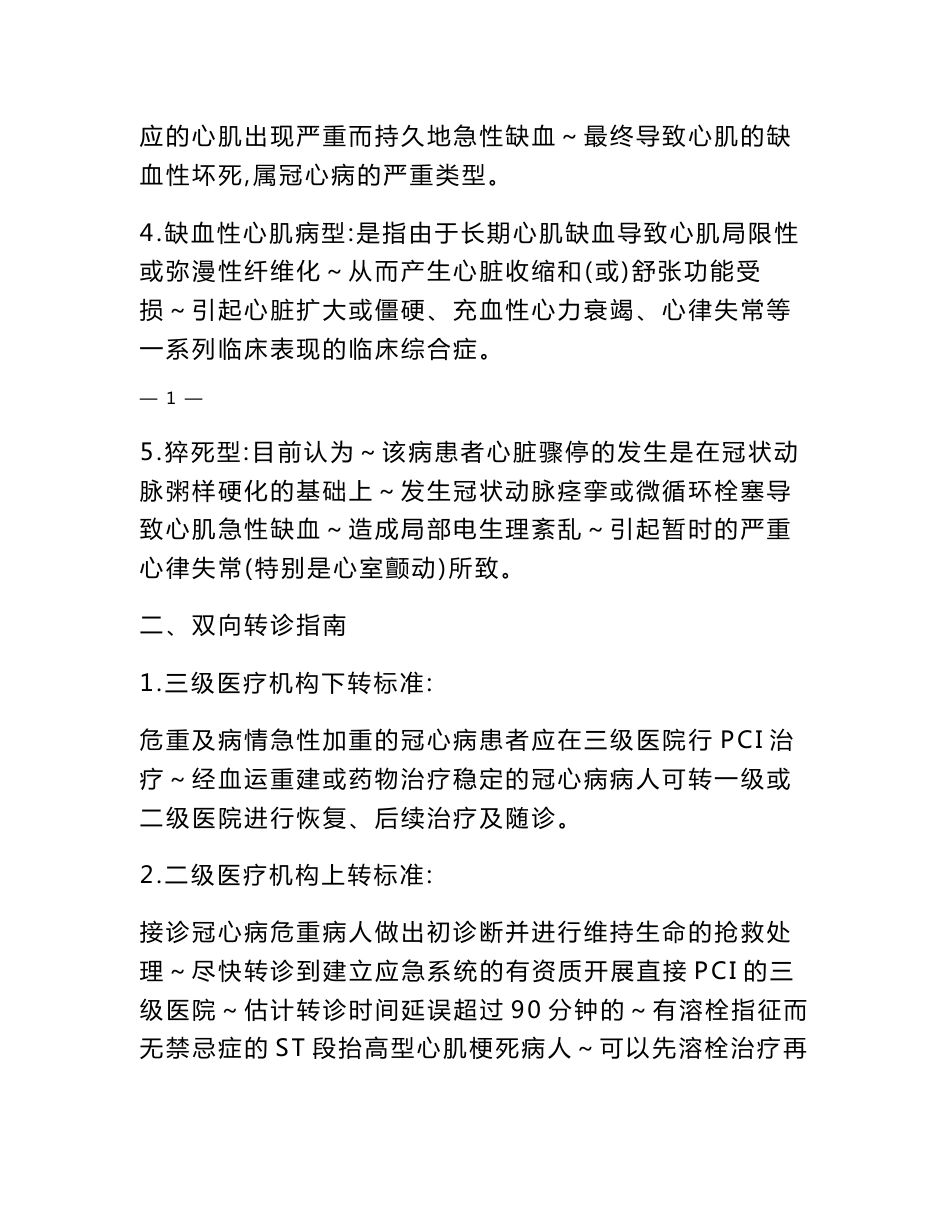 山西省常见疾病双向转诊指南（试行）.-山西省中西医结合医院_第2页