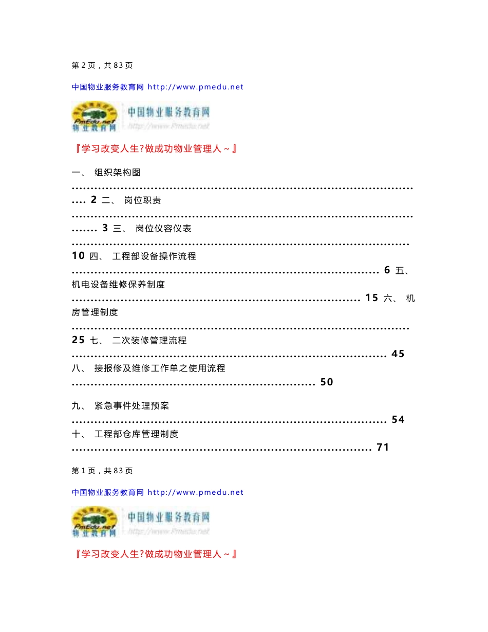 国际高力工程部操作手册_第2页