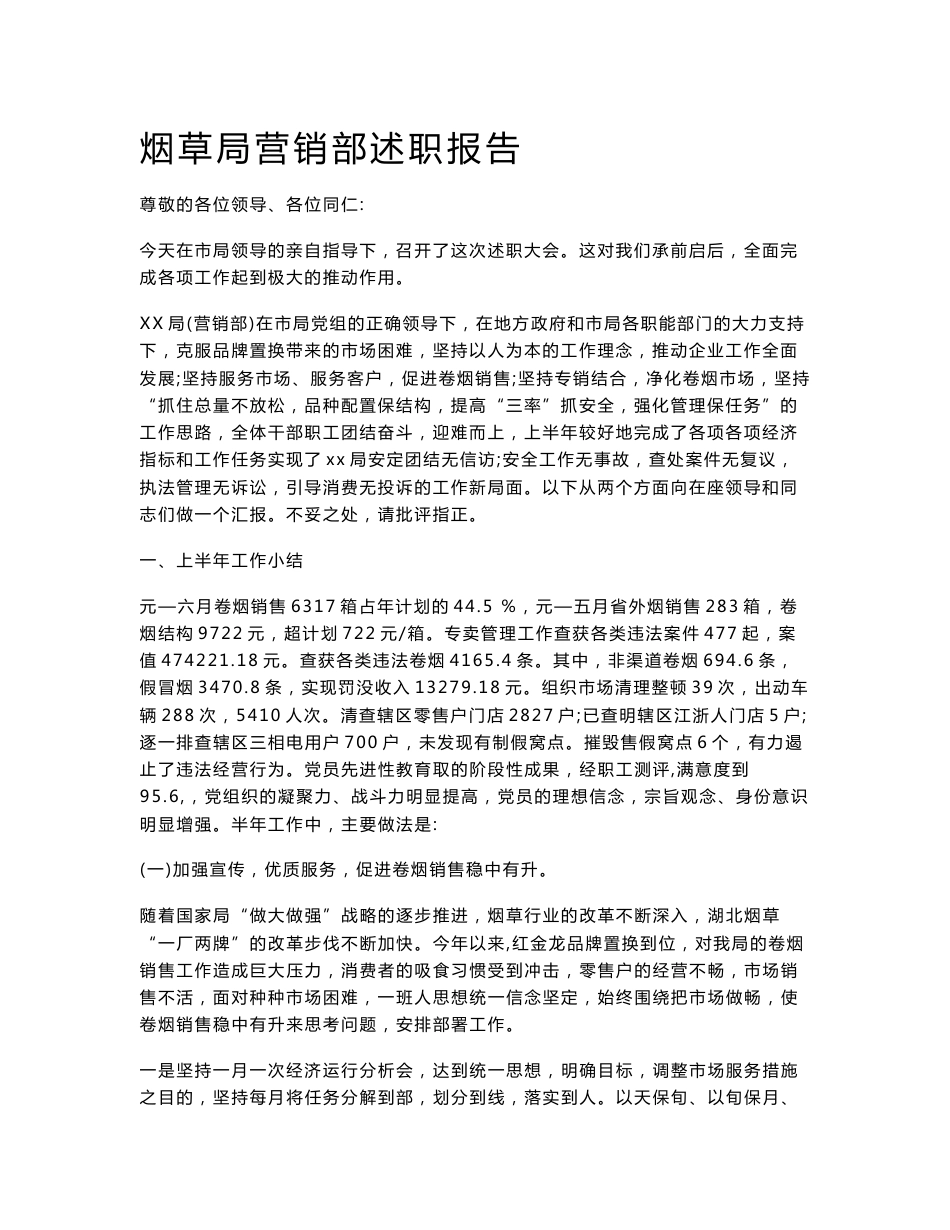 烟草行业各岗位述职报告大全_第2页