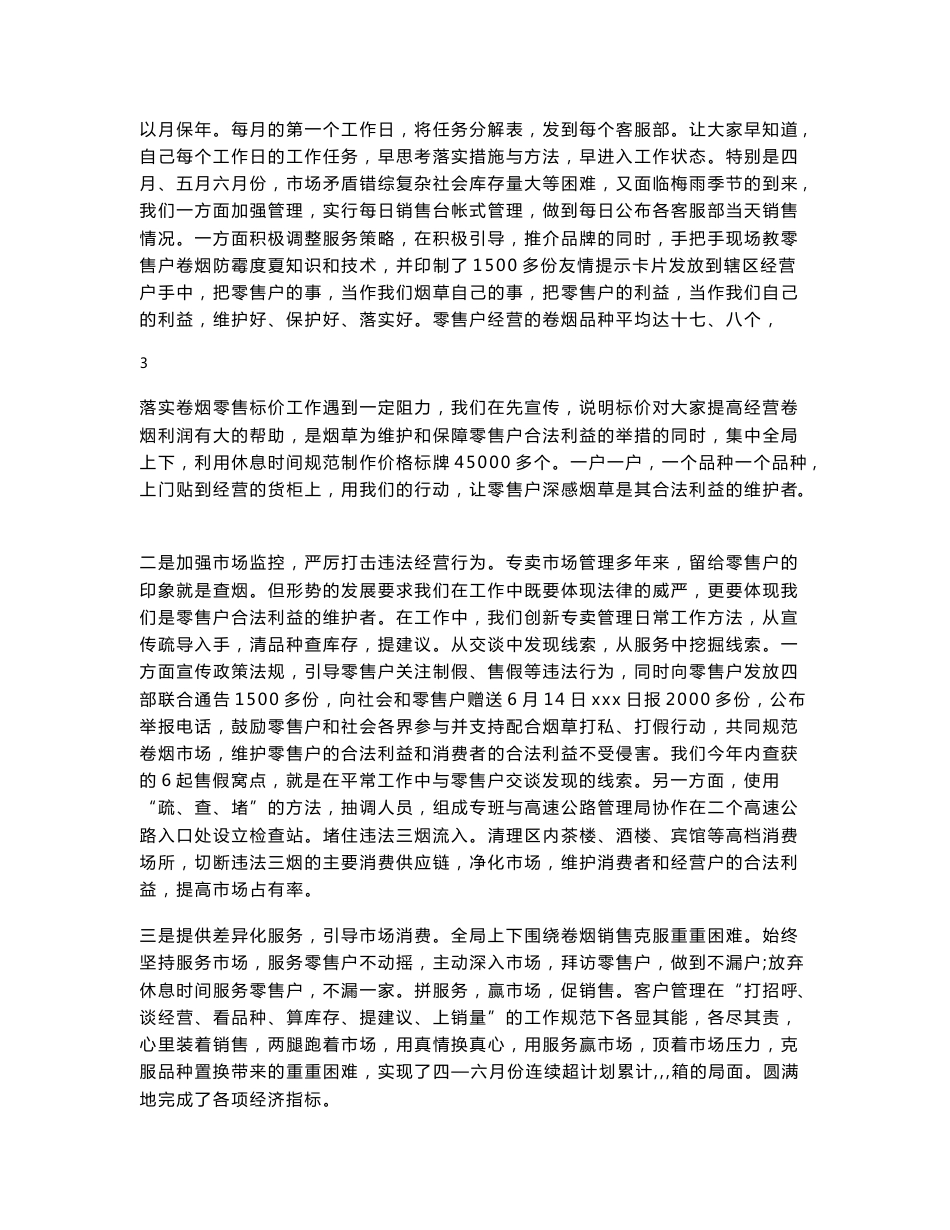 烟草行业各岗位述职报告大全_第3页