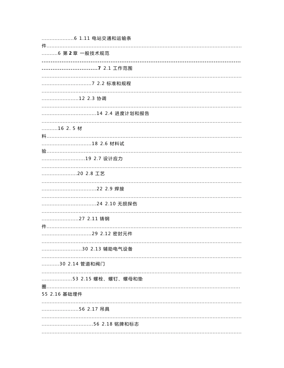 卡里巴水电站水轮发电机组招标采购技术协议（精品）_第2页