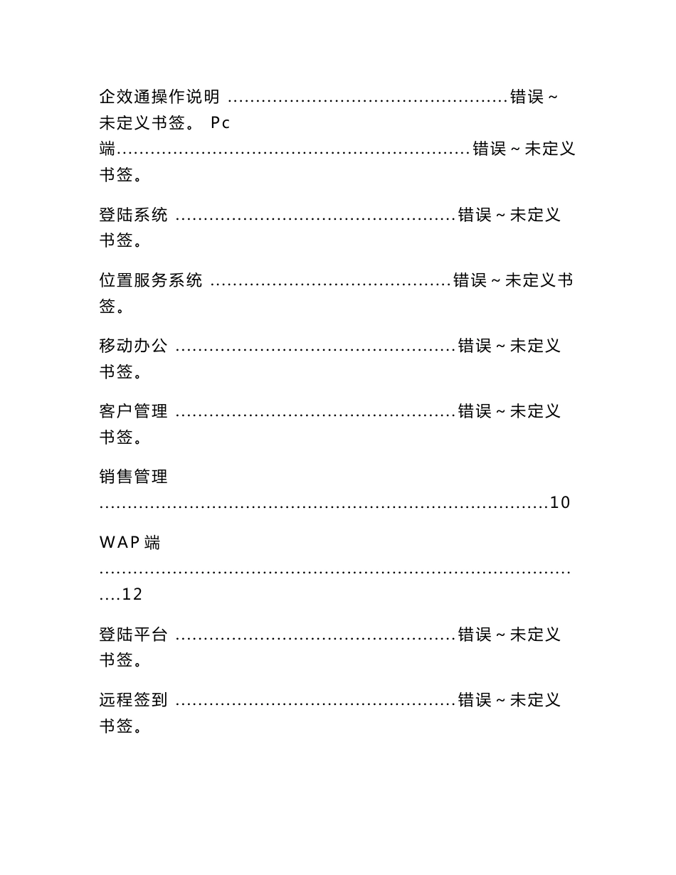 企效通手机定位操作说明_第1页