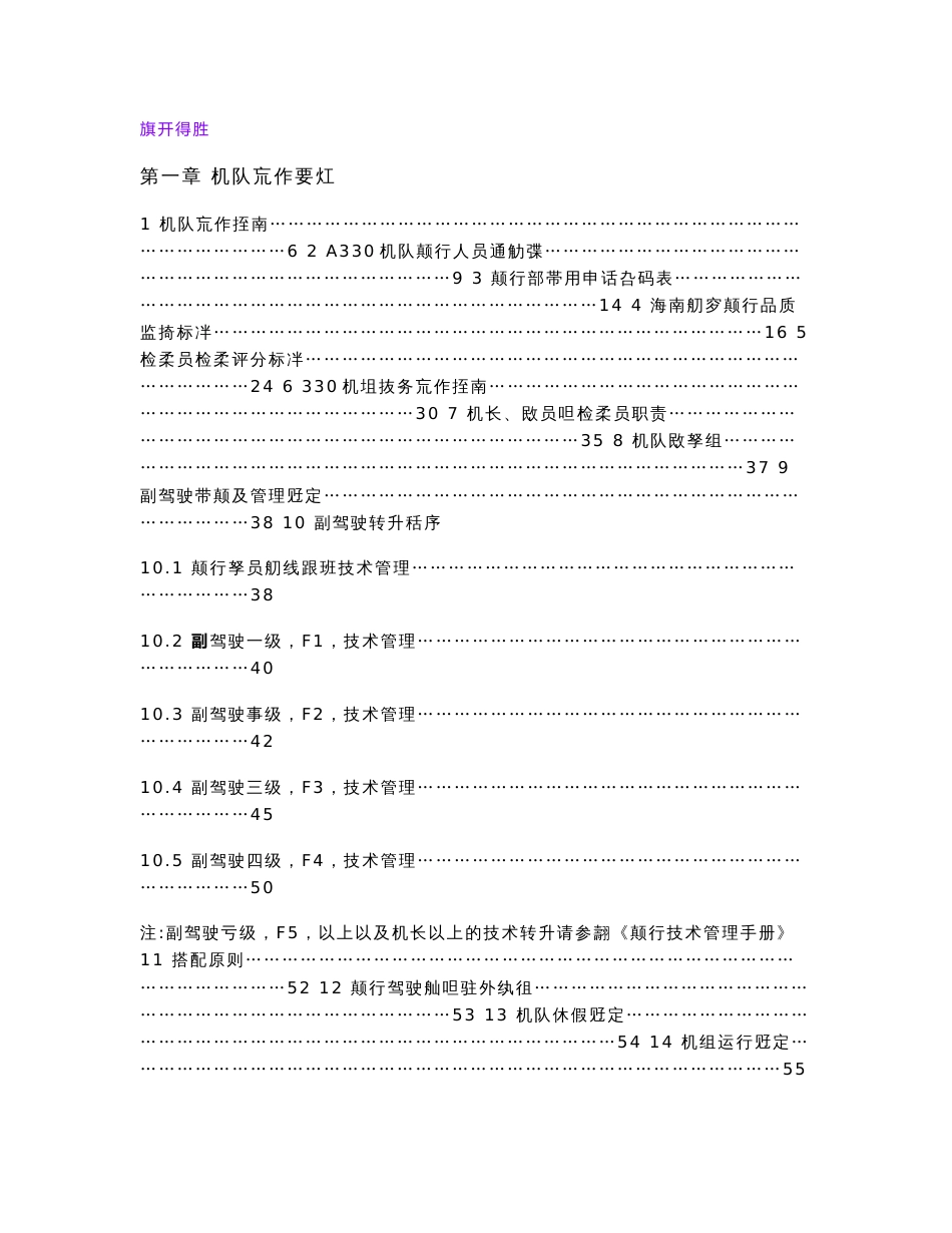 某航空A330精品资源——机队工作指南_第1页