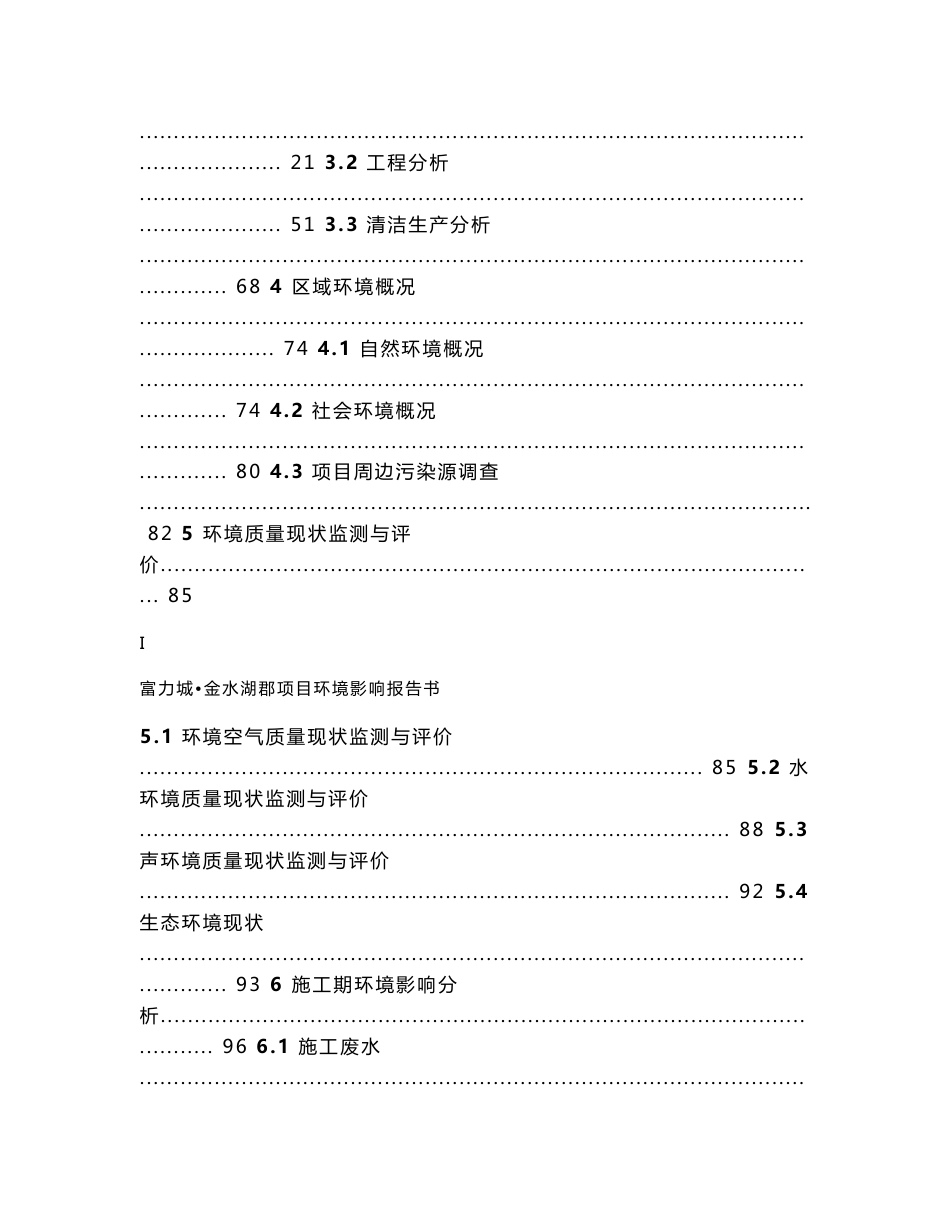 环境影响评价报告公示：富力城金水湖郡项目环评报告_第2页