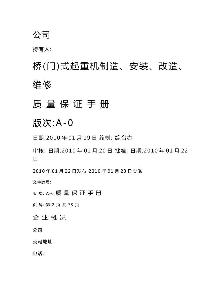 起重机制造、安装、改造、维修手册_第1页