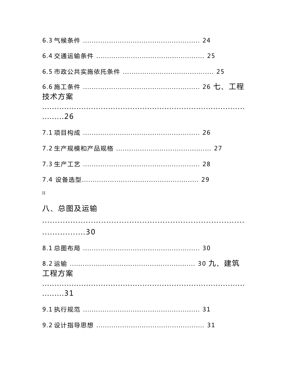 橡胶行业可行性研究报告_第3页