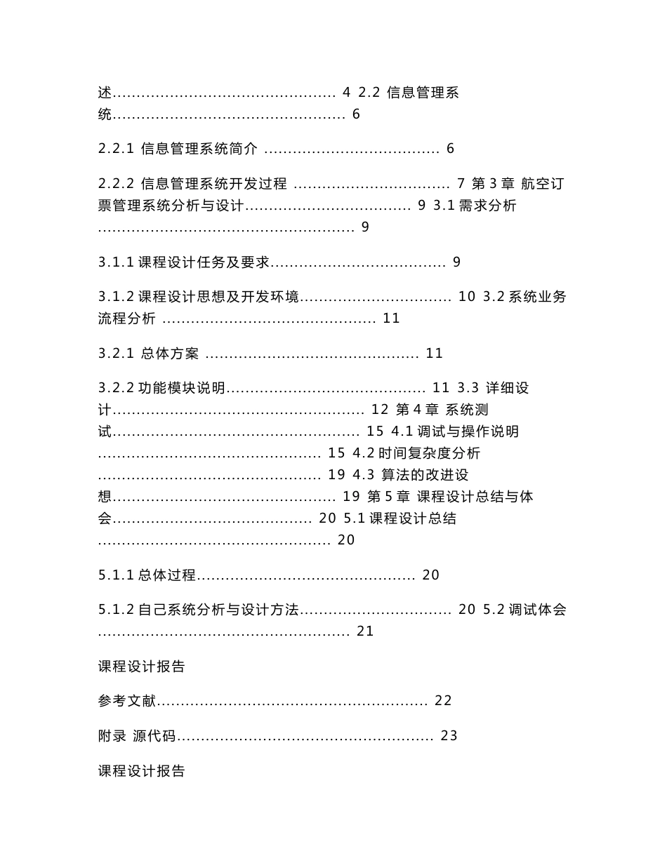 航空客运订票系统 .doc_第3页