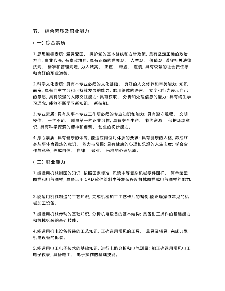 工业机器人技术专业实施性人才培养方案_第3页