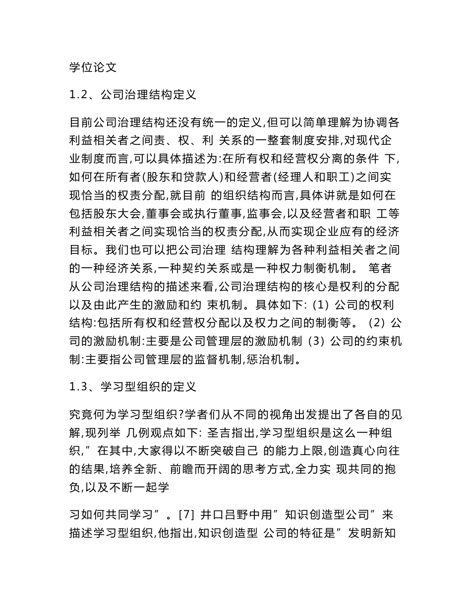 企业财务收支审批流程设计——以南风化工集团股份有限公司为例_第2页