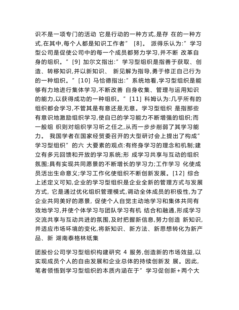 企业财务收支审批流程设计——以南风化工集团股份有限公司为例_第3页