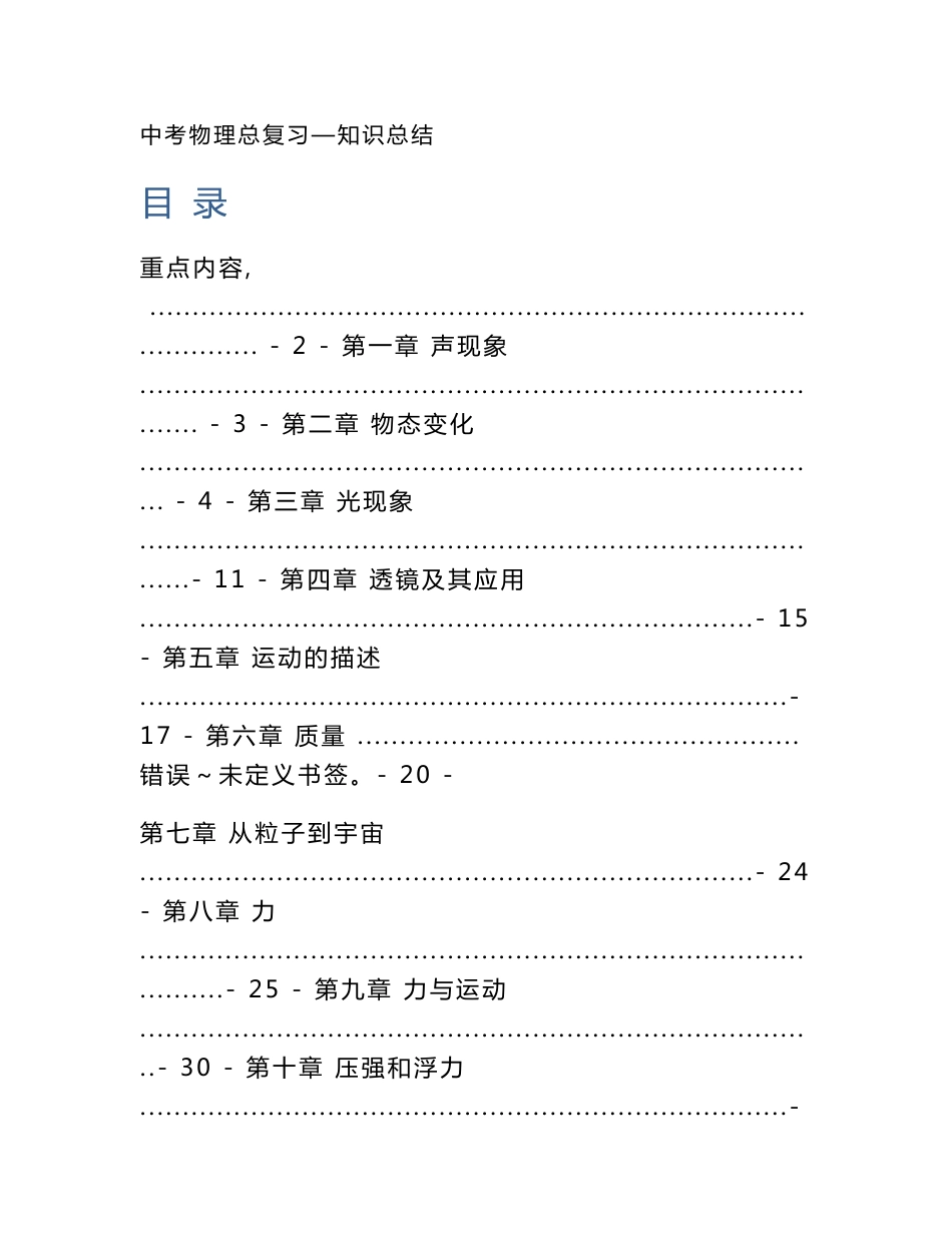 初中物理总复习资料_第1页
