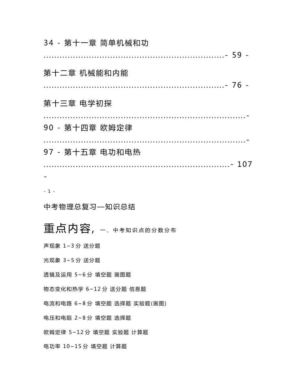 初中物理总复习资料_第2页