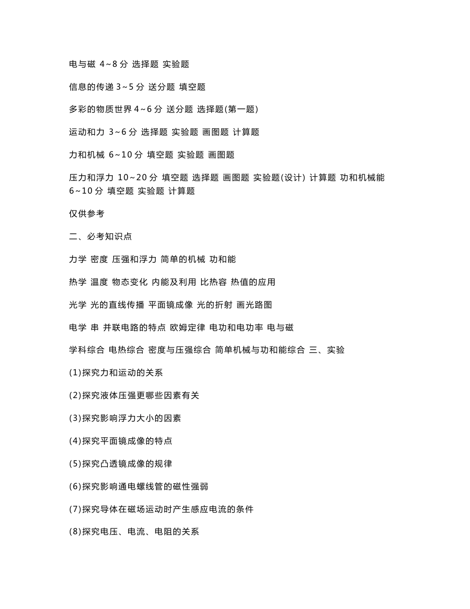 初中物理总复习资料_第3页