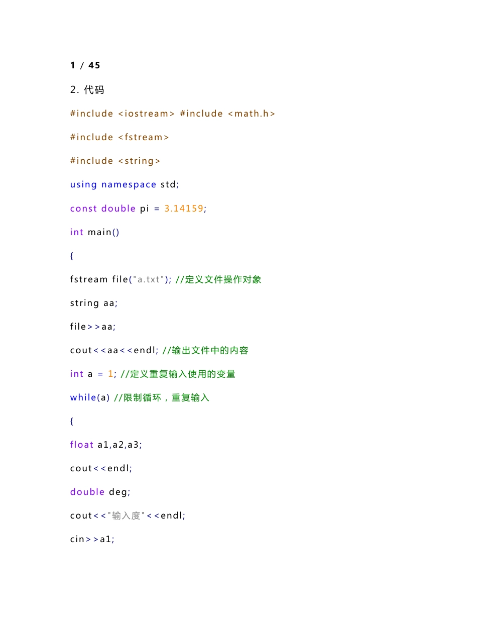 测绘程序设计课程实习报告_第2页