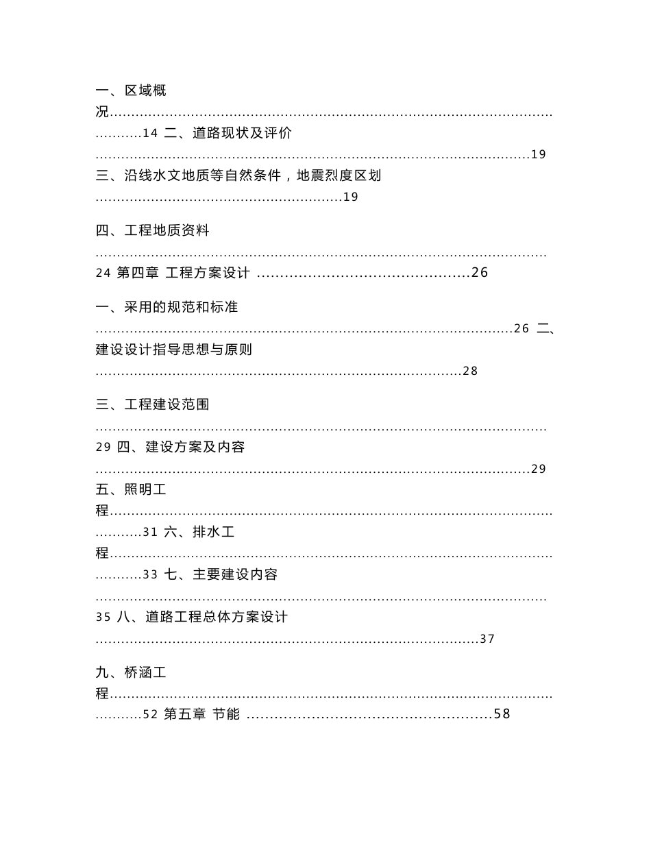 城市基础配套可行性研究报告_第2页